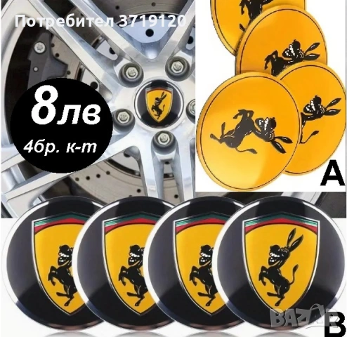 Емблеми и стикери, снимка 15 - Аксесоари и консумативи - 47622452