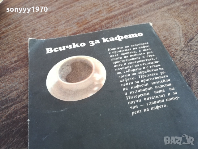 ВСИЧКО ЗА КАФЕТО 2710251400LCHERY, снимка 7 - Други - 52198082