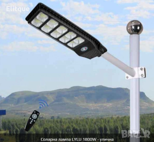 Улична соларна лампа LYLU със соларен панел и дистанционно,1800W, снимка 5 - Соларни лампи - 52843070