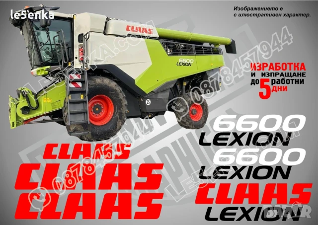 CLAAS Lexion 630 стикери надписи, снимка 14 - Селскостопанска техника - 50595967