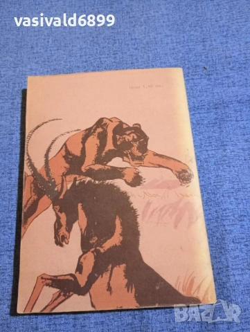 Джон Хантър - Саваните на Кения , снимка 3 - Други - 52102160