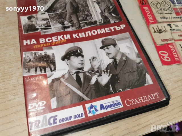 НА ВСЕКИ КИЛОМЕТЪР 13 ДВД 1904261440LCHERY1, снимка 4 - DVD филми - 54244274