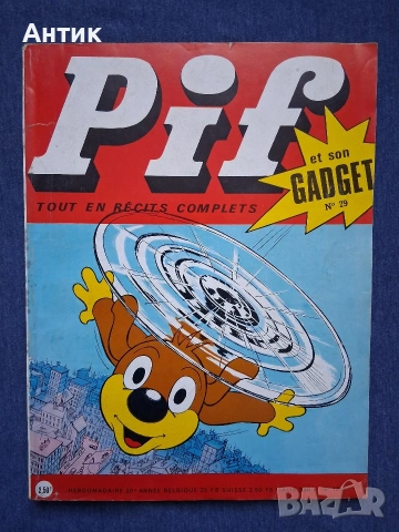 ЛОТ Стари Френски Списания PIF Gadjet / 1970 год., снимка 6 - Колекции - 53646437
