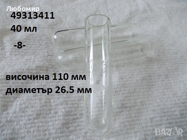 Гилзи + епруветки центрофуга - списък, снимка 8 - Медицинска апаратура - 51887755