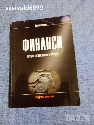 Валери Ненков - Финанси 