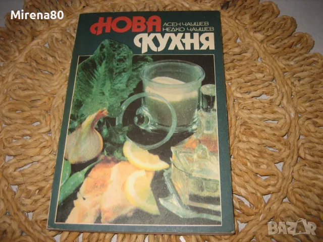 Стари готварски книги, снимка 4 - Специализирана литература - 48017850