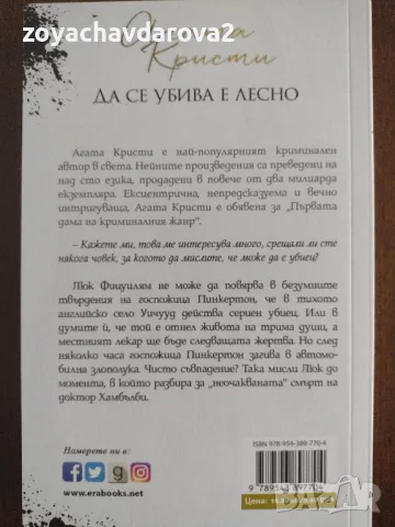 НОВИ! КНИГИ ОТ АГАТА КРИСТИ, снимка 7 - Художествена литература - 48188475