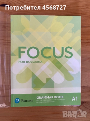 Комплект Focus A1, снимка 3 - Учебници, учебни тетрадки - 51653741