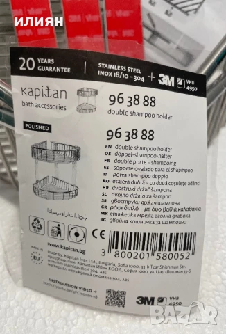 Етажерка с двойна кошничка за баня  Kapitan , снимка 2 - Други стоки за дома - 51090623