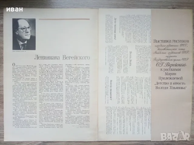 Албум "Детство и юность Володи Ульянова" - О.Г.Верейского- 1985г., снимка 2 - Други ценни предмети - 47655016