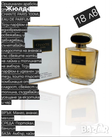 Дамски парфюми, снимка 11 - Дамски парфюми - 52488508