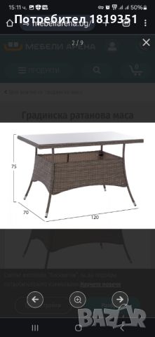 Градинска ратанова маса, снимка 1 - Градински мебели, декорация  - 45506924