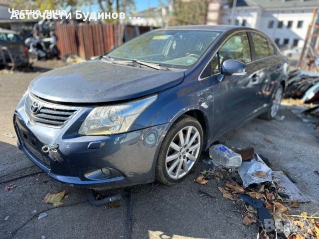 Toyota Avensis 2009г. 2.2 D-4D НА ЧАСТИ, снимка 1 - Автомобили и джипове - 45648843