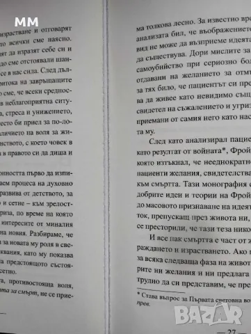 Събуди се и живей - Дороти Бранд, снимка 3 - Художествена литература - 49334380