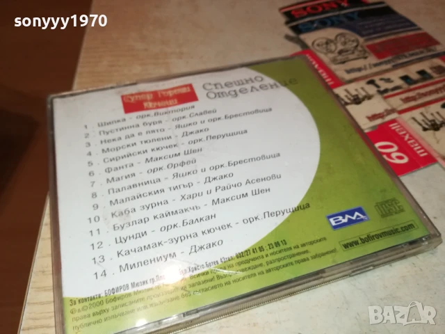 СУПЕР ГОРЕЩИ КЮЧЕЦИ ЦД 2006251213, снимка 9 - CD дискове - 50735038