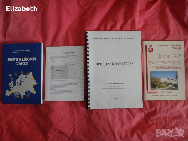 Учебници по икономика