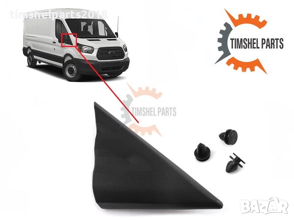Капак триъгълник под огледалото за Ford Transit след 2014 год. - Пасажерска страна