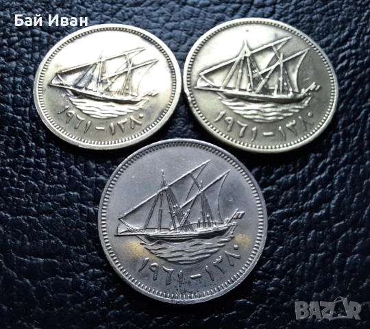 Лот монети 5 , 10 и 20 филса 1961 - 1380 г. Кувейт- единствени в сайта !, снимка 6 - Нумизматика и бонистика - 53045593