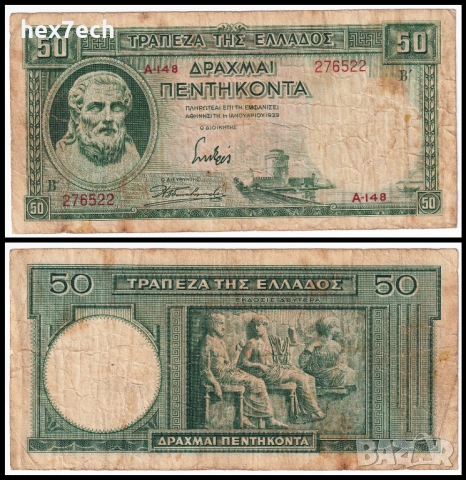 ❤️ ⭐ Гърция 1939 50 драхми ⭐ ❤️, снимка 1 - Нумизматика и бонистика - 52850293