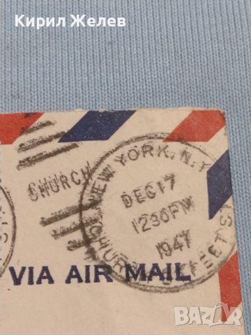 Стар пощенски плик с марки и печати 1947г. Ню Йорк Америка за КОЛЕКЦИОНЕРИ 46055, снимка 3 - Филателия - 46264250