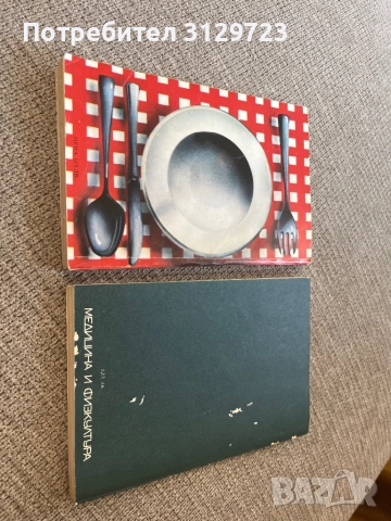 стари български готварски книги, снимка 2 - Художествена литература - 51666952