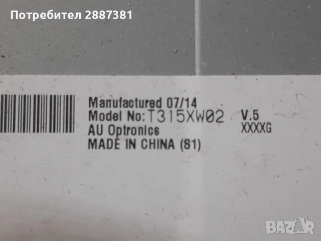 Philips T315XW01V9 на части, снимка 13 - Части и Платки - 53494102