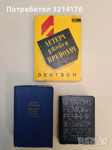 Franzosisches taschenworterbuch. 1. Teil. Franzosisch-deuetsch – Arthur Seiffnart 