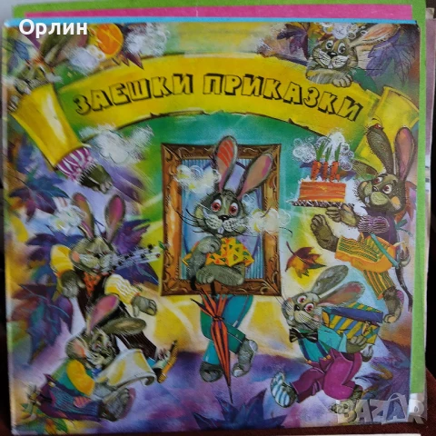 Детски приказки - чисто нови, снимка 14 - Грамофонни плочи - 51381371