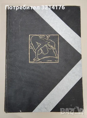 Umění nové doby. Encyklopedie (Umění a lidstvo, Larousse) - René Huyghe, снимка 1 - Специализирана литература - 47437960