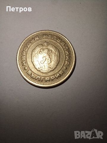 20 стотинки 1974 год. , снимка 2 - Нумизматика и бонистика - 45321844
