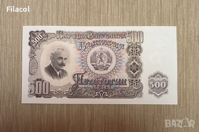 500 лева 1951 година България UNC
