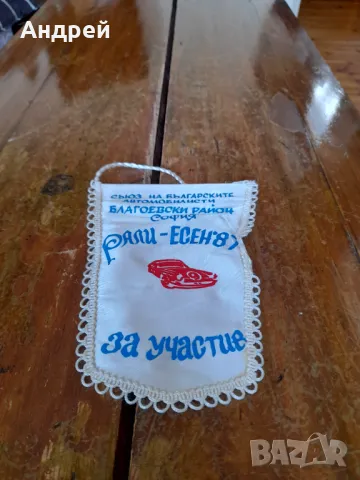 Старо флагче Рали Есен 1987