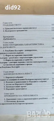 Конституционно право, снимка 4 - Специализирана литература - 50021996
