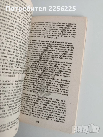 Катехизис, снимка 9 - Езотерика - 53711884