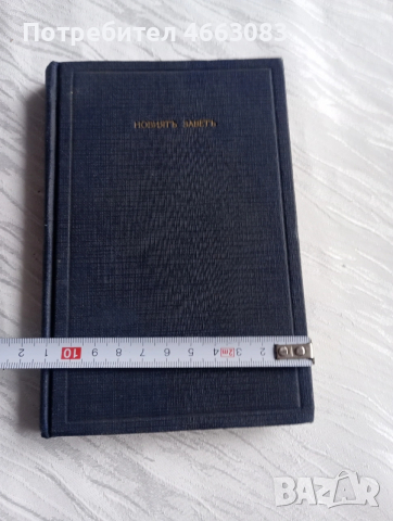 Стара библия 