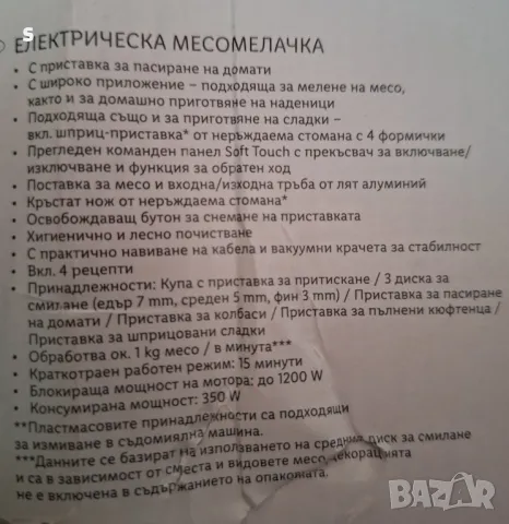 електрическа мелачка на силвъркрест 5в1 , снимка 5 - Месомелачки - 47783262