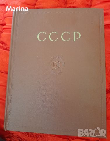 Съветска енциклопедия 1957г., снимка 1 - Антикварни и старинни предмети - 46321704
