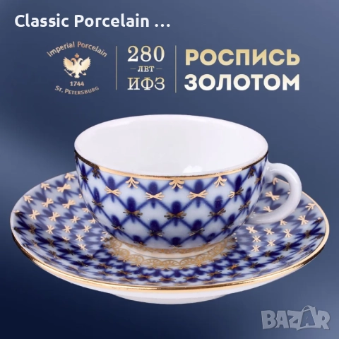 МИНИ КАФЕЕНА ДВОЙКА „КОБАЛТОВА МРЕЖА“ – 50 МЛ ЛФЗ / ИФЗ / Ломоносов Limitiert Premium 