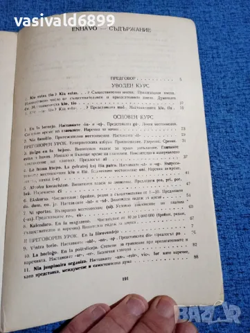 "Есперанто за първа година", снимка 6 - Чуждоезиково обучение, речници - 47910062