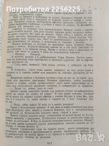 Векове от слава ( том 2), снимка 4 - Художествена литература - 52943002