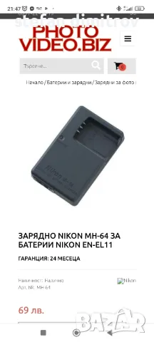 Зарядно Nikon MH-64 за батерии Nikon EN-EL11

, снимка 2 - Батерии, зарядни - 46851214