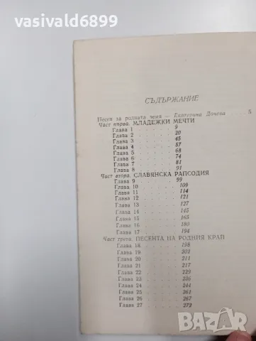 Карел Буриан - Дворжак , снимка 5 - Художествена литература - 48992435