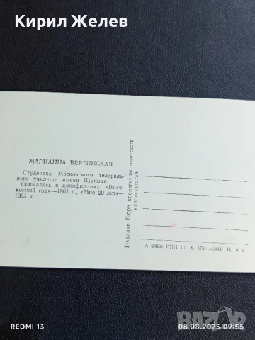 Стара картичка СССР МАРИАННА ВЕРТИНСКАЯ АРТИСТ за КОЛЕКЦИЯ ДЕКОРАЦИЯ 50701, снимка 5 - Колекции - 51294181