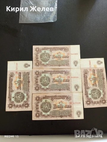 Пет Банкноти 1 лев 1974г. НРБ от соца добро състояние за КОЛЕКЦИЯ ДЕКОРАЦИЯ 50803