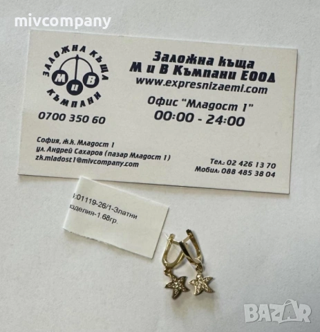 Златни обеци 1.68гр.