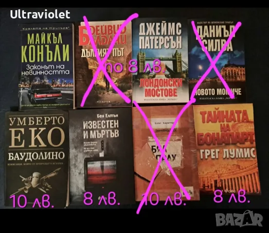 Книги, снимка 3 - Художествена литература - 46942008