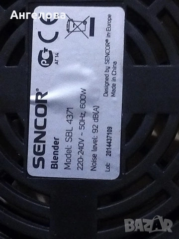 Блендер, снимка 5 - Блендери - 53690892