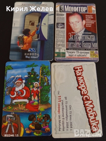 Четири фонокарти стари редки МОБИКА,БУЛ ФОН за КОЛЕКЦИЯ ДЕКОРАЦИЯ 14459