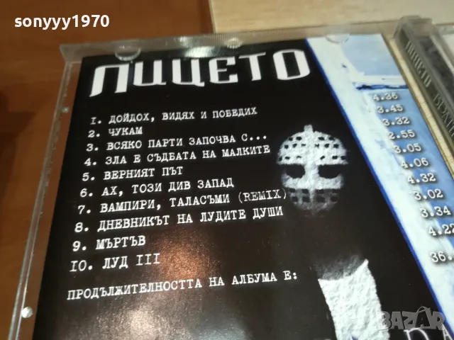 ЛИЦЕТО ЦД БМК 2002г 1804251659, снимка 12 - CD дискове - 49942779