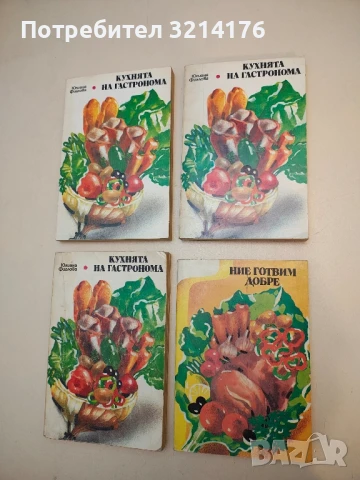 Ние готвим добре – Колектив